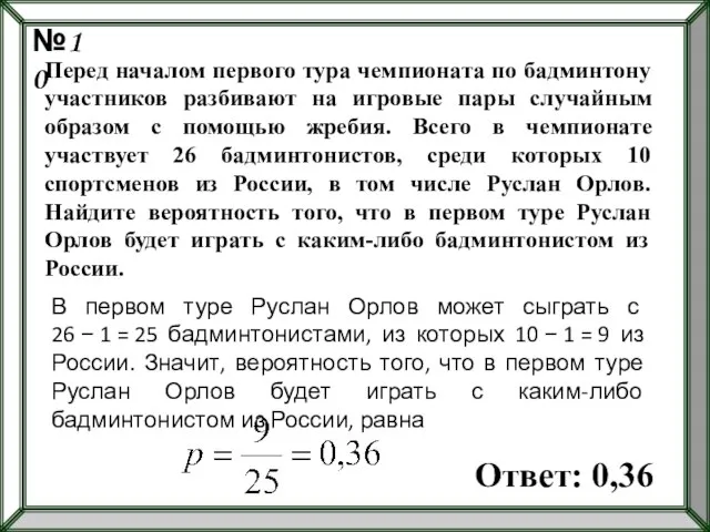 В первом туре Руслан Орлов может сыграть с 26 − 1