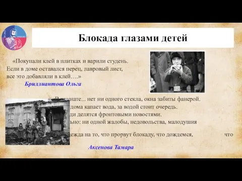 «Покупали клей в плитках и варили студень. Если в доме оставался