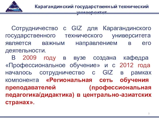 Карагандинский государственный технический университет Сотрудничество с GIZ для Карагандинского государственного технического