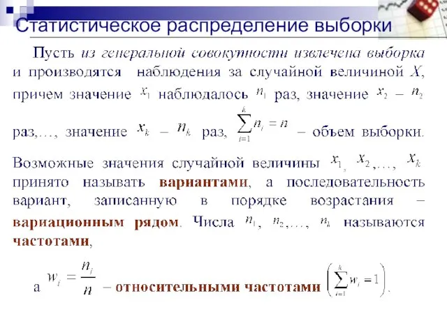 Статистическое распределение выборки