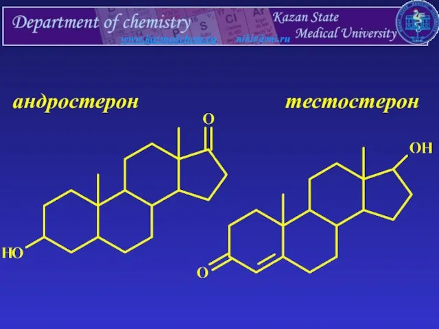 www.kazmedchem.ru nikit@mi.ru андростерон тестостерон