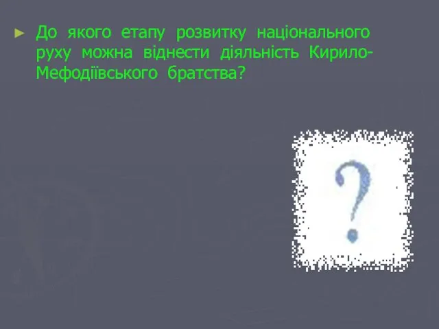 Метод „Прес” 1. Я вважаю … 2. … тому, що …