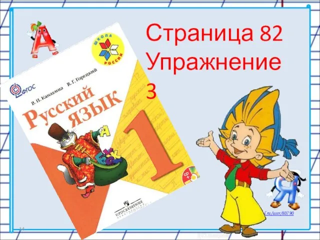 Страница 82 Упражнение 3