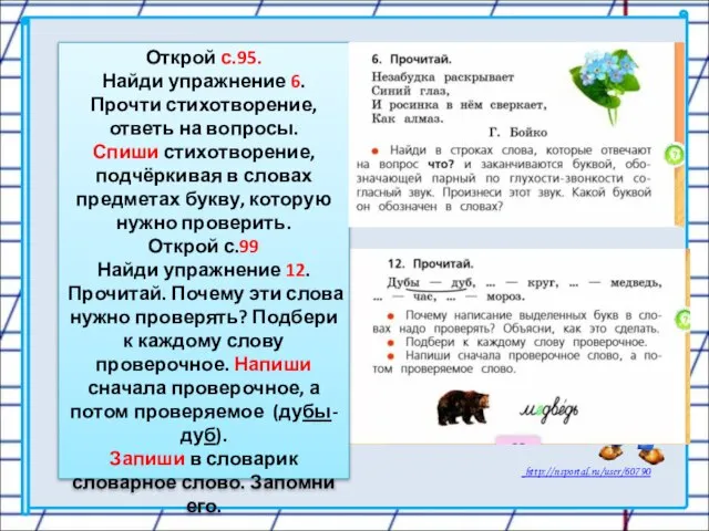 Открой с.95. Найди упражнение 6. Прочти стихотворение, ответь на вопросы. Спиши