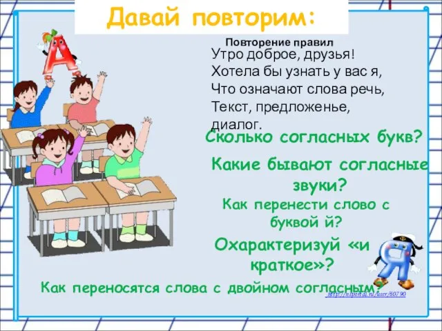 Давай повторим: Как перенести слово с буквой й? Какие бывают согласные