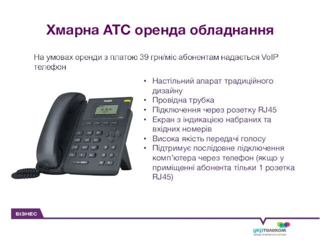 Хмарна АТС оренда обладнання Настільний апарат традиційного дизайну Провідна трубка Підключення