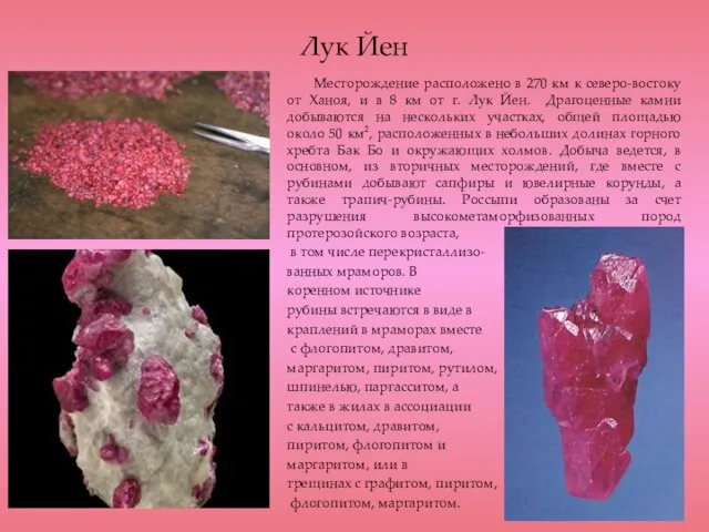 Лук Йен Месторождение расположено в 270 км к северо-востоку от Ханоя,