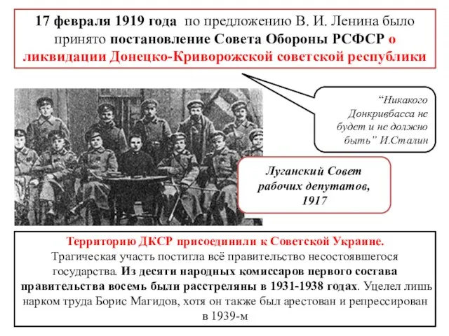 17 февраля 1919 года по предложению В. И. Ленина было принято