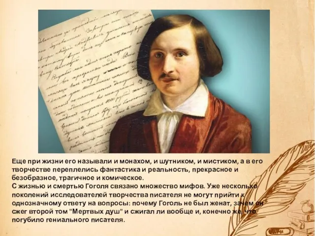 Еще при жизни его называли и монахом, и шутником, и мистиком,