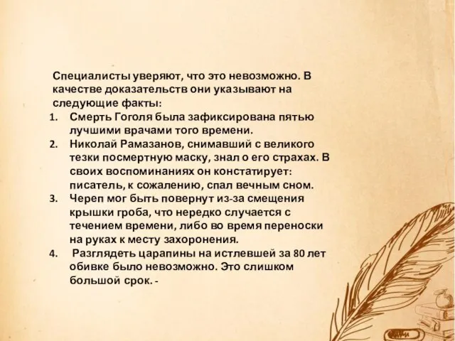 Специалисты уверяют, что это невозможно. В качестве доказательств они указывают на