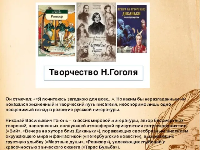 Он отмечал: ««Я почитаюсь загадкою для всех...». Но каким бы неразгаданным