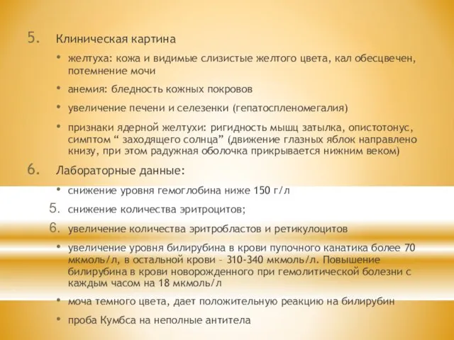 Клиническая картина желтуха: кожа и видимые слизистые желтого цвета, кал обесцвечен,