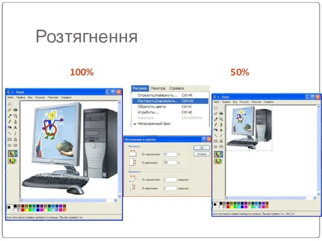 100% 50% Розтягнення