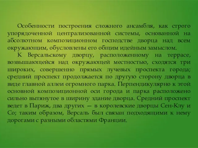 Особенности построения сложного ансамбля, как строго упорядоченной централизованной системы, основанной на