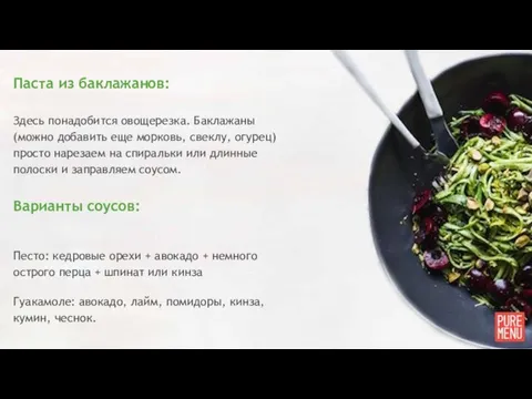 Паста из баклажанов: Здесь понадобится овощерезка. Баклажаны (можно добавить еще морковь,