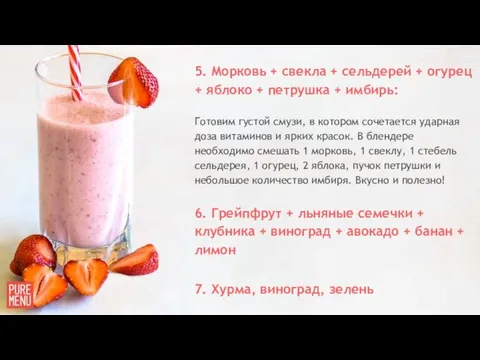 5. Морковь + свекла + сельдерей + огурец + яблоко +