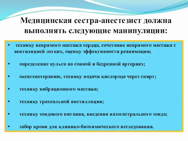 технику непрямого массажа сердца, сочетание непрямого массажа с вентиляцией легких, оценку