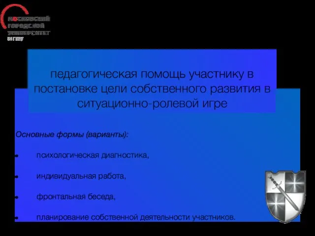 Ориентирование Основные формы (варианты): психологическая диагностика, индивидуальная работа, фронтальная беседа, планирование