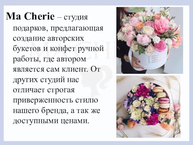 Ma Cherie – студия подарков, предлагающая создание авторских букетов и конфет