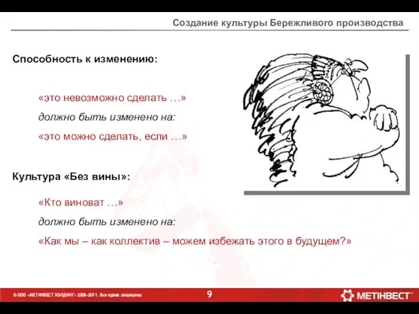 Способность к изменению: «это невозможно сделать …» должно быть изменено на: