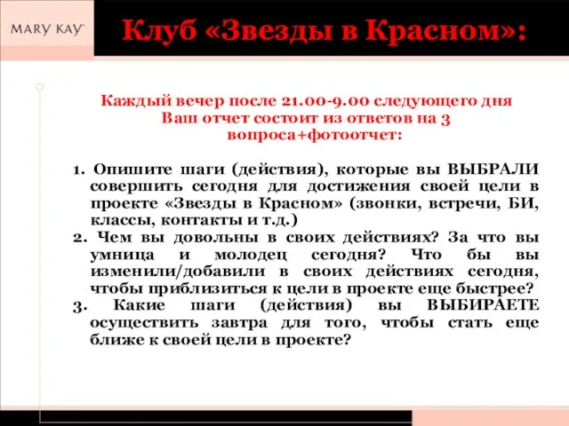 Клуб «Звезды в Красном»: Каждый вечер после 21.00-9.00 следующего дня Ваш