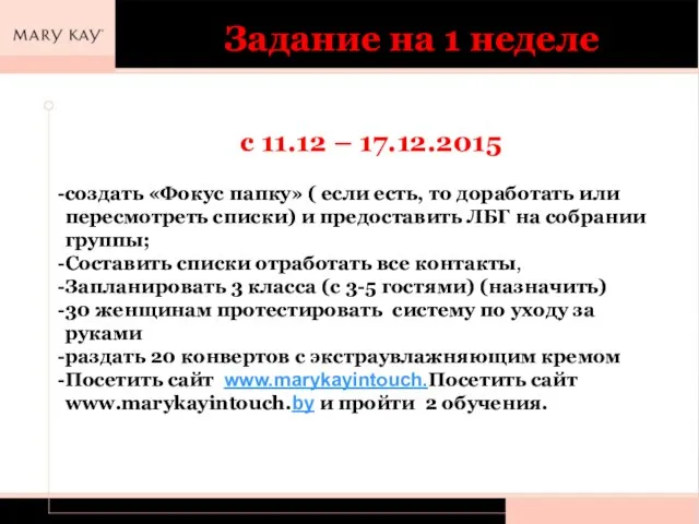 Задание на 1 неделе с 11.12 – 17.12.2015 создать «Фокус папку»