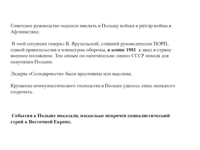 Советское руководство медлило вводить в Польшу войска в разгар войны в