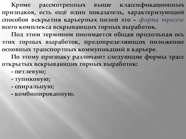 Кроме рассмотренных выше классификационных признаков, есть ещё один показатель, характеризующий способов