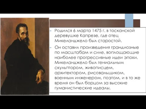 Родился 6 марта 1475 г. в тосканской деревушке Капрезе, где отец