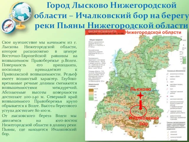 Город Лысково Нижегородской области – Ичалковский бор на берегу реки Пьяны