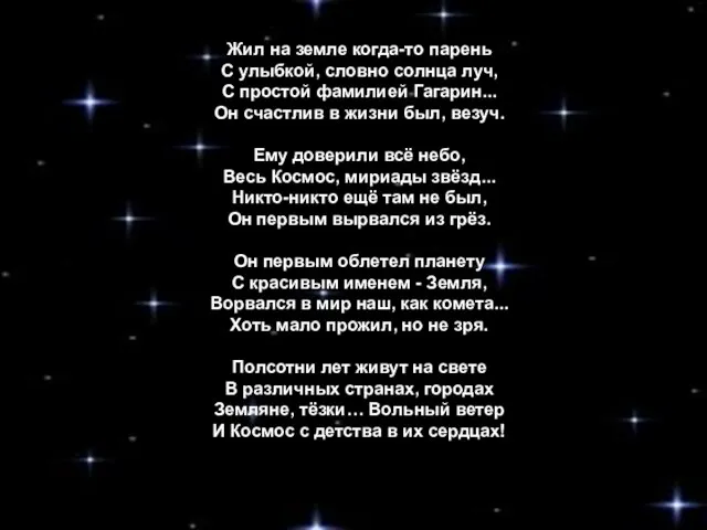 Жил на земле когда-то парень С улыбкой, словно солнца луч, С