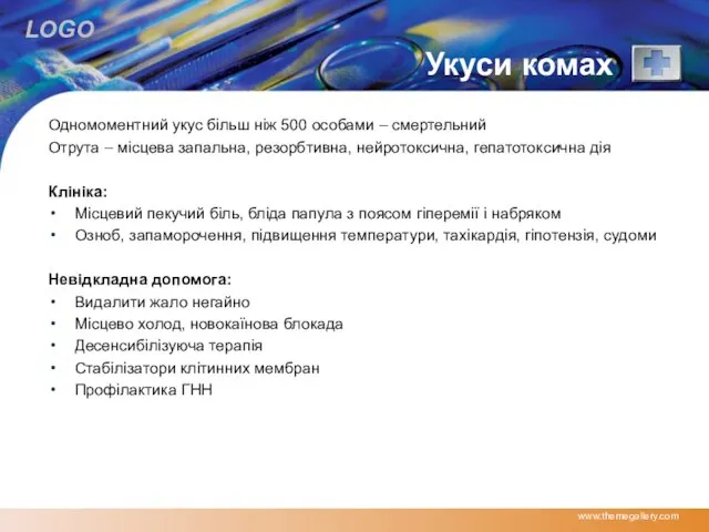 Укуси комах Одномоментний укус більш ніж 500 особами – смертельний Отрута