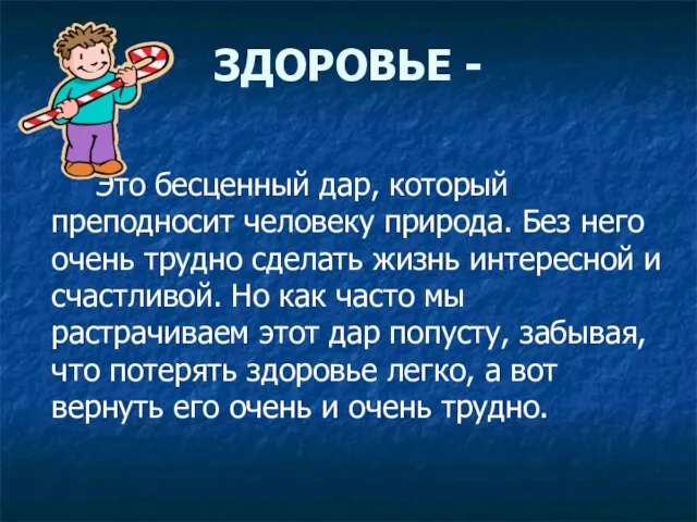 Это бесценный дар, который преподносит человеку природа. Без него очень трудно