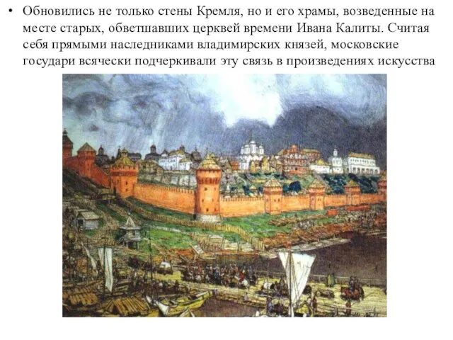 Обновились не только стены Кремля, но и его храмы, возведенные на