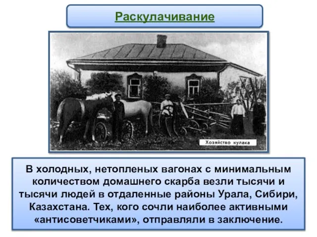 В холодных, нетопленых вагонах с минимальным количеством домашнего скарба везли тысячи