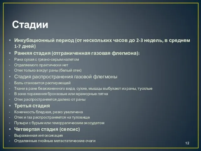 Стадии Инкубационный период (от нескольких часов до 2-3 недель, в среднем