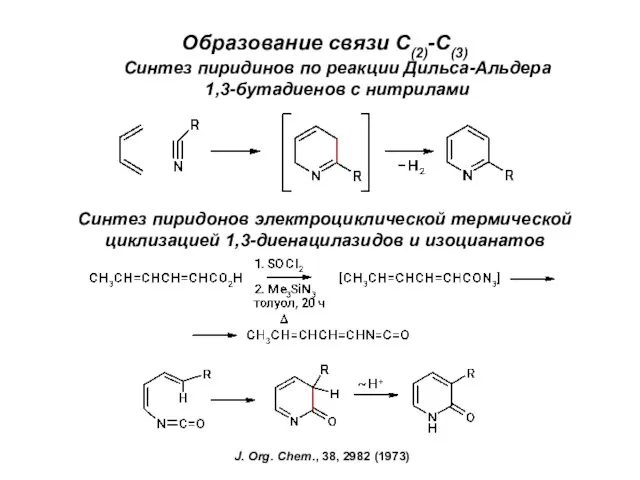 Образование связи С(2)-С(3) Синтез пиридинов по реакции Дильса-Альдера 1,3-бутадиенов с нитрилами