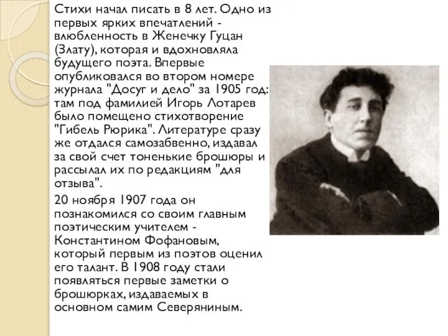 Стихи начал писать в 8 лет. Одно из первых ярких впечатлений