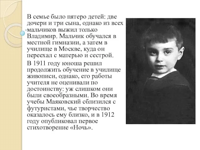 В семье было пятеро детей: две дочери и три сына, однако