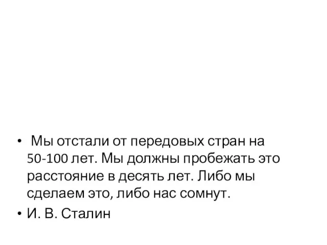 Мы отстали от передовых стран на 50-100 лет. Мы должны пробежать