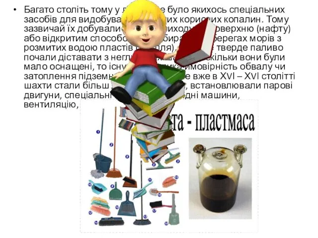 Багато століть тому у людей не було якихось спеціальних засобів для