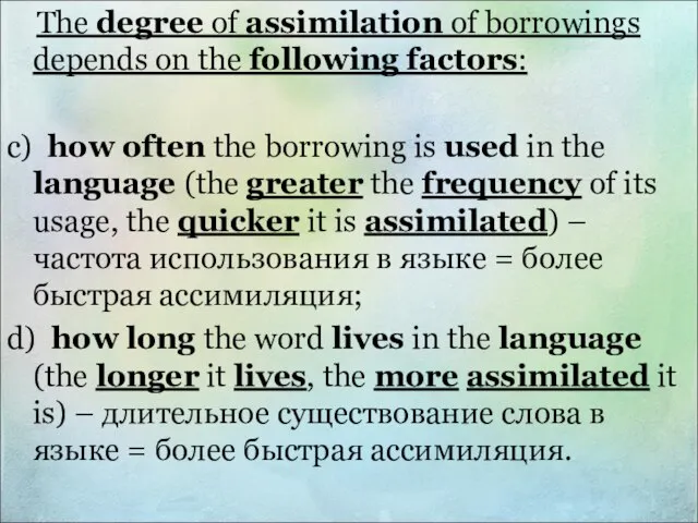 The degree of assimilation of borrowings depends on the following factors: