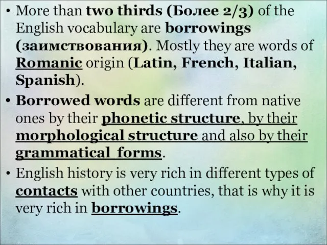 More than two thirds (Более 2/3) of the English vocabulary are