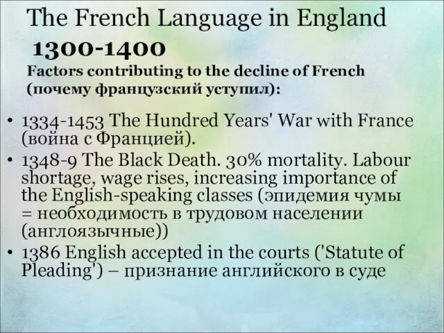 1334-1453 The Hundred Years' War with France (война с Францией). 1348-9