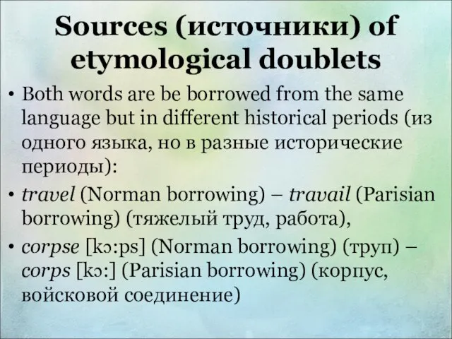 Sources (источники) of etymological doublets Both words are be borrowed from