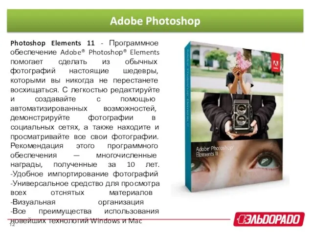 Adobe Photoshop Photoshop Elements 11 - Программное обеспечение Adobe® Photoshop® Elements