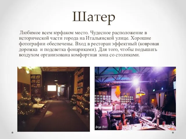 Шатер Любимое всем юрфаком место. Чудесное расположение в исторической части города