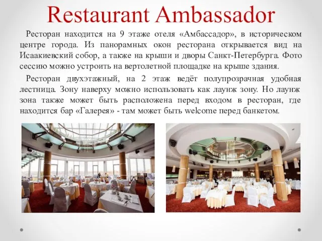 Restaurant Ambassador Ресторан находится на 9 этаже отеля «Амбассадор», в историческом