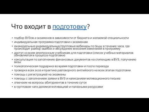 Что входит в подготовку? подбор ВУЗов и экзаменов в зависимости от