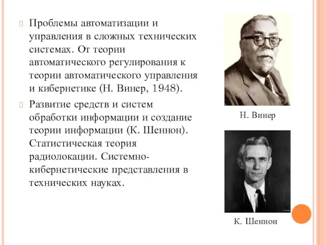 Проблемы автоматизации и управления в сложных технических системах. От теории автоматического